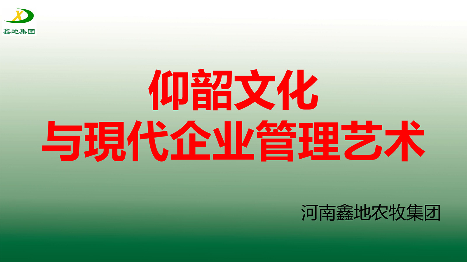 仰韶文化