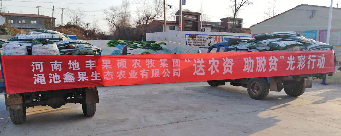 “送農(nong) 資 助脫貧” 行動
